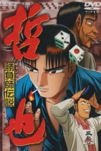 Постер к аниме Легендарный игрок Тэцуя