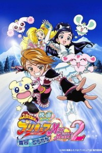 Постер к аниме Хорошенькое лекарство 2: Друзья снежного неба