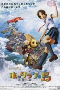 Постер к аниме Остров Забвения: Харука и волшебное зеркало