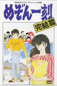 Постер к аниме Доходный дом Иккоку: Заключительная глава