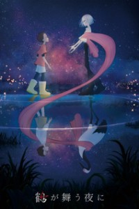 Постер к аниме Ночью, когда танцуют журавли