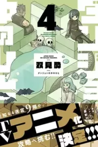 Постер к аниме Люди подземелья