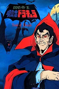 Постер к аниме Дракула