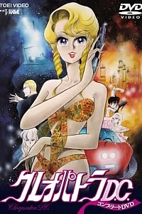 Постер к аниме Клеопатра Ди-Си