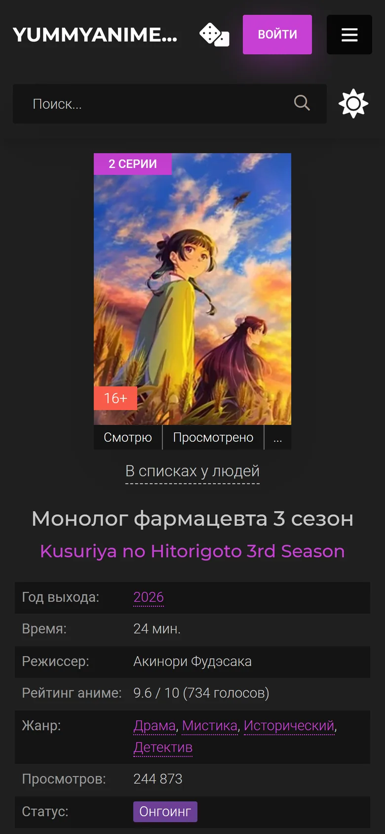 Страница аниме