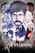 Постер к аниме Би: Начало