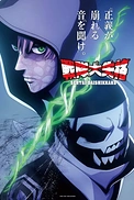 Постер к аниме Боевой отряд «Полный провал» 2 сезон