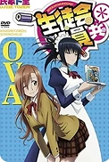 Постер к аниме Члены школьного совета 2 сезон OVA