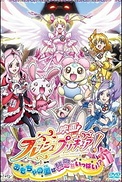 Постер к аниме Хорошенькое лекарство: В стране игрушек полно секретов!?