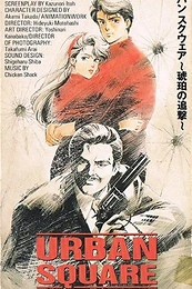 Постер к аниме Городская площадь: Погоня за янтарем