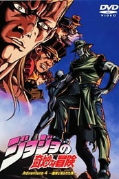 Постер к аниме Невероятное приключение ДжоДжо OVA (2000)