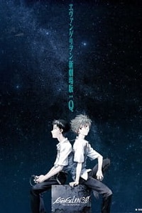 Постер к аниме Евангелион 3.33: Ты (не) исправишь