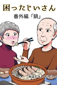 Постер к аниме Хлопотливый старик