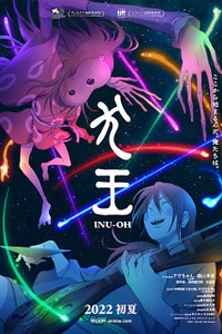Постер к аниме Ину-о
