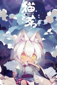 Постер к аниме Кошачий чай