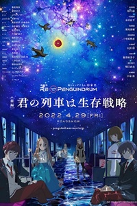 Постер к аниме Пингвиний барабан. Фильм
