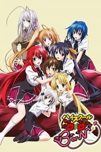 Постер к аниме Старшая школа DxD: Рождение