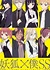 Я и мой слуга из секретной службы