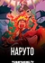 Наруто