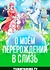 О моём перерождении в слизь