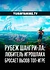 Рубеж Шангри-Ла: Любитель игрошлака бросает вызов топ-игре