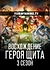 Восхождение героя щита 3 сезон