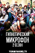 Постер к аниме Гипнотический микрофон: Рэп-баттл дивизионов 2