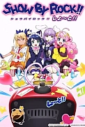 Постер к аниме Рок-шоу! Короче!