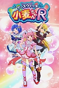 Постер к аниме Волшебница-медсестра Комуги R