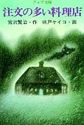 Постер к аниме Популярный ресторан (1991)