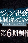 Постер к аниме Может, я встречу тебя в подземелье? 6 сезон