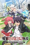 Постер к аниме Необыкновенный неудачник: Дневник переродившегося колдуна S-ранга