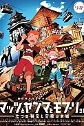 Постер к аниме Мацу, Ямма и Мобури: Тайна семи драгоценных камней и летающего замка