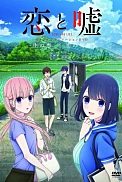 Постер к аниме Любовь и ложь OVA