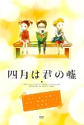 Постер к аниме Твоя апрельская ложь: Моменты