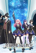 Постер к аниме Чёрная кошка и класс ведьм