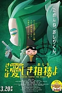 Постер к аниме Детектив Ягодички. Фильм 5