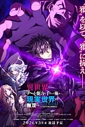 Постер к аниме Я получил читерские способности в другом мире и стал экстраординарным в реальном мире: История о том, как повышение уровня изменило мою жизнь — Спецвыпуск