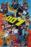 Постер к аниме Железный человек 007