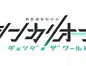 Постер к аниме Экспресс-трансформер Синкалион: Изменить мир