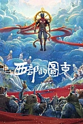Постер к аниме Тук на Западе