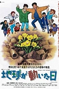 Постер к аниме День, когда содрогнулась земля