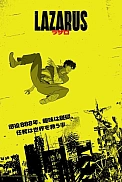 Постер к аниме Лазарь