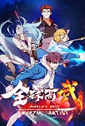 Постер к аниме Лучший в мире мастер боевых искусств