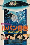 Постер к аниме Люпен VIII