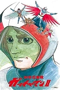 Постер к аниме Команда учёных-ниндзя Гатчамен II