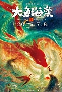 Постер к аниме Большая рыба и бегония. Фильм