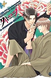 Постер к аниме Тесная связь