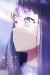 Постер к аниме Я влюбился в тебя, когда ты бежала в лунной ночи