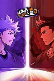 Постер к аниме Лей-ап левой рукой 3 сезон